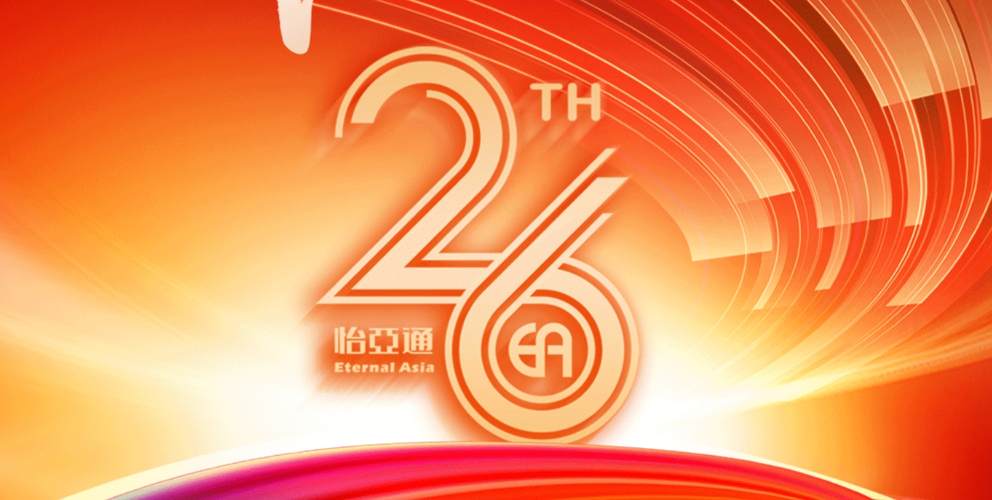 正风华，赢未来|热烈庆祝AG贵宾会成立26周年！